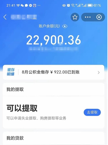 六盘水封存的住房公积金可以取出来吗（已经封存的公积金可以取出来吗）